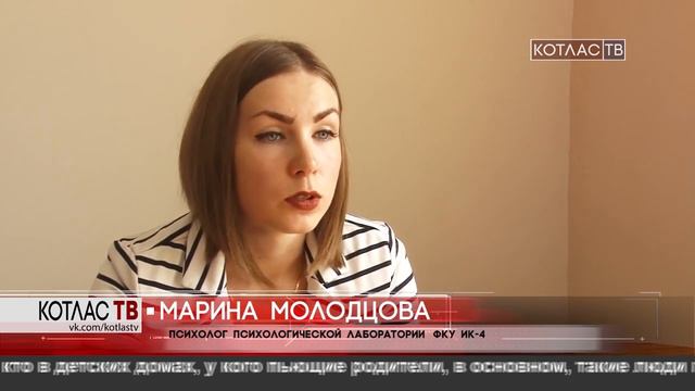 Котлас ТВ_Работа психологов в ИК-4 смотреть онлайн