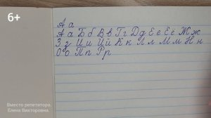 Буквы русского алфавита. Учимся писать прописные буквы в широкую линию. Вместо репетитора.