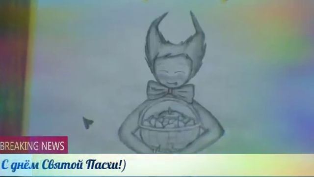 С днём Святой Пасхи!) смотреть онлайн