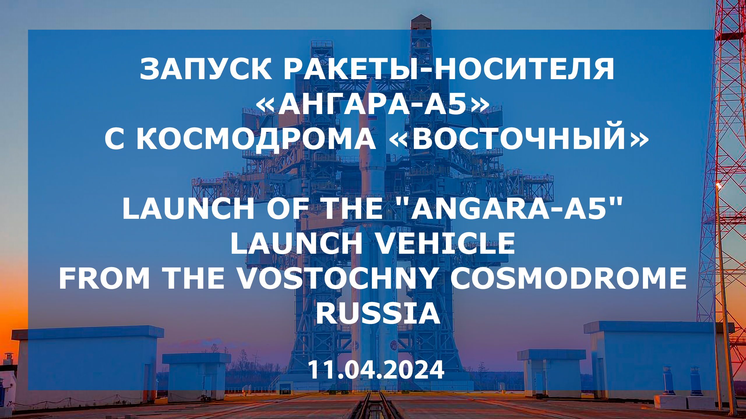 Запуск 