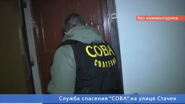 Служба спасения СОВА на ул. Стачек смотреть онлайн