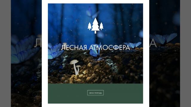 Звуки весны смотреть онлайн