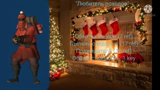 |TF2| НОВОГОДНИЕ СЕТЫ НА НАЁМНИКОВ ИЗ TEAM FORTRESS 2