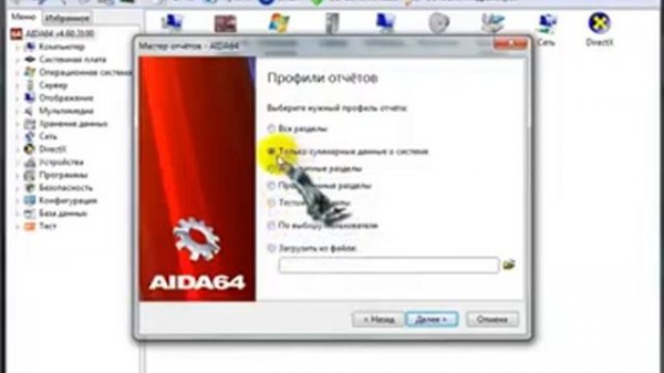 Диагностика компьютера с помощью программы AIDA64 Extreme Edition.