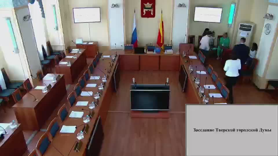 Заседание Тверской городской Думы