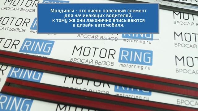 Молдинги черные резиновые с хром вставкой на Гранта, Калина, Калина 2, Датсун | MotoRRing.ru смотреть онлайн