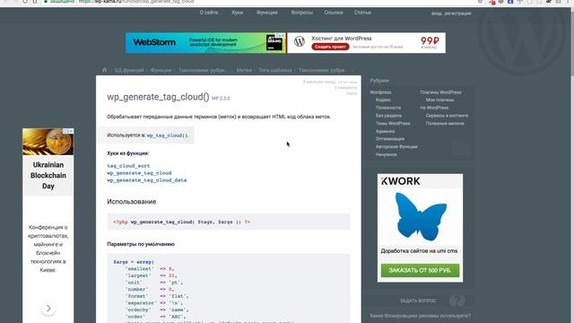 Верстка темы WordPress - Стилизация виджета тегов смотреть онлайн