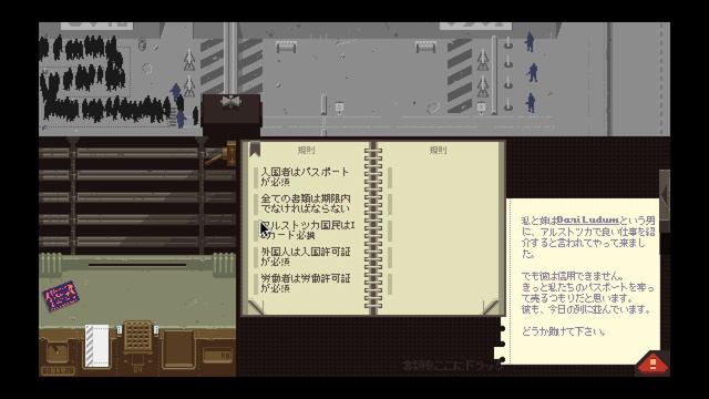 【入国審査ゲー】 Papers, Please ペーパーズプリーズ Steam 日本語版 5日～7日目 【HD】 смотреть онлайн