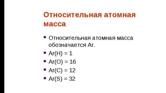 7 класс. Атомная масса. смотреть онлайн