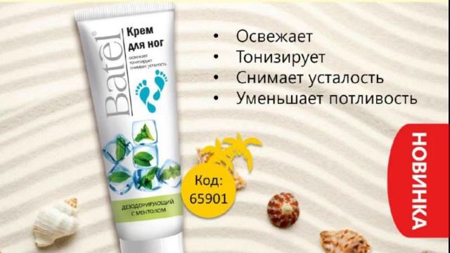 Средства для ухода за телом от компании Батэль смотреть онлайн