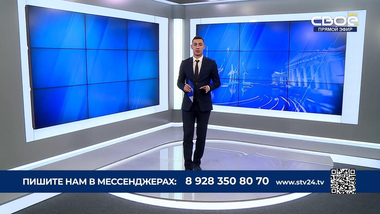 Новости на Своём от 04 декабря 2023г. 13:00