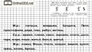 Упражнение 244 — Русский язык 3 класс (Бунеев Р.Н., Бунеева Е.В., Пронина О.В.) Часть 2