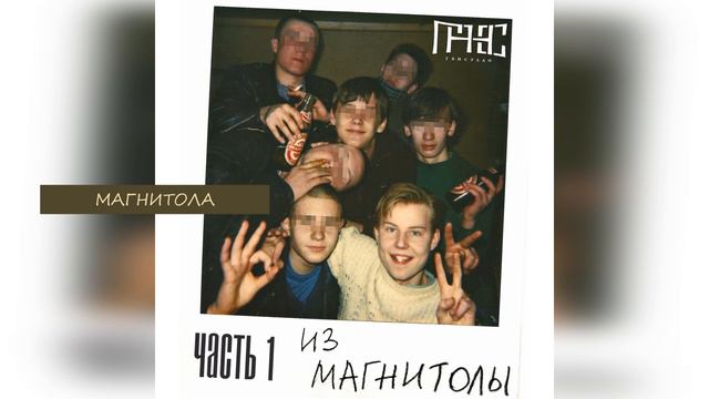 Гансэлло - Магнитола смотреть онлайн