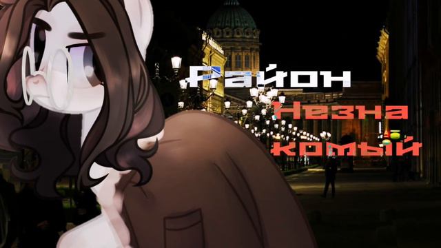 PMV| Ночной ларёк |¦пони клип ¦| смотреть онлайн