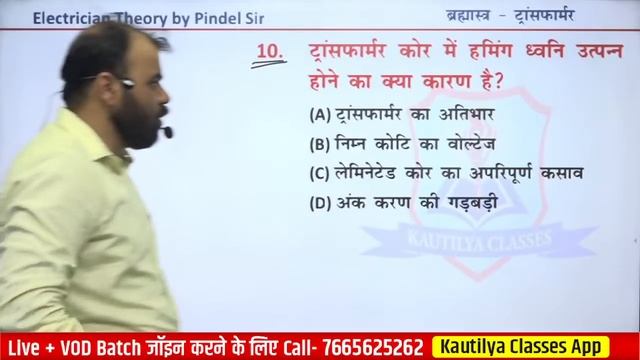 Day-43 | Electrician Theory by Pindel Sir |Transformer Part-1 | Electrical Top 3000+ MCQs смотреть онлайн