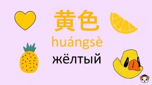 Песенка про цвета на китайском  颜色歌儿 Color song in Chinese