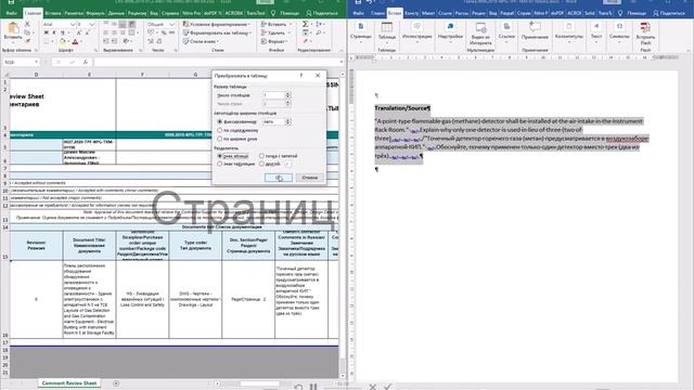 Excel + TransTools смотреть онлайн