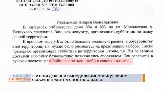 Жители деревни вынудили чиновницу лично скосить траву на спортплощадке смотреть онлайн