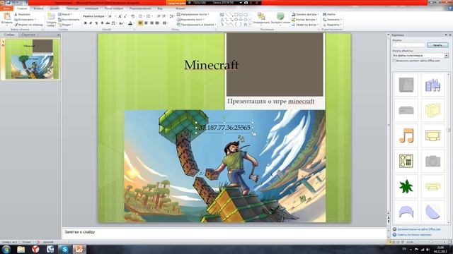 Как создать Презентацию через Microsoft PowerPoint 2010 смотреть онлайн