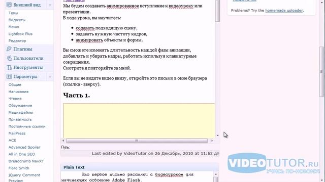 Плагины для Wordpress. Создание автоматической рассылки смотреть онлайн