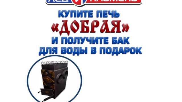 лед и пламень печь 22 смотреть онлайн