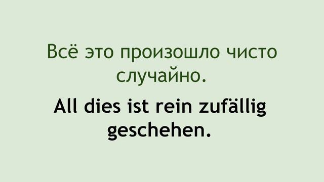 10 немецких слов на каждый день! смотреть онлайн
