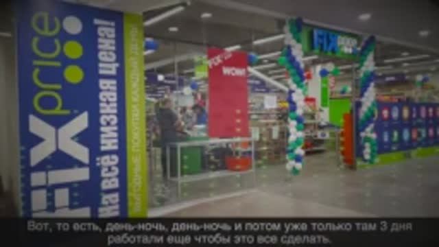 Все о работе в Fix Price.