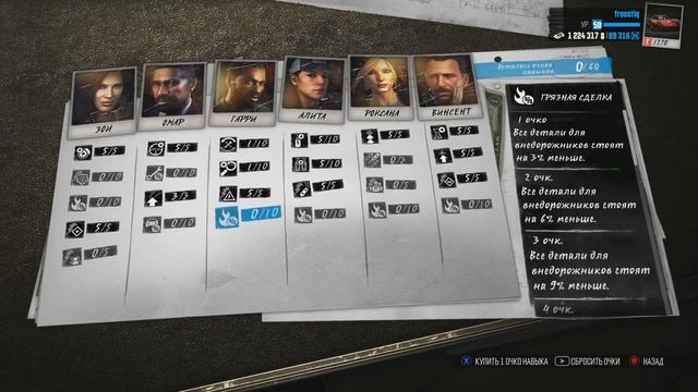 The Crew какие навыки качать??? смотреть онлайн