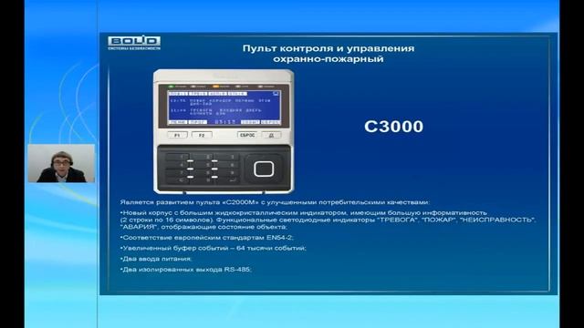 Пульт контроля и управления С3000 смотреть онлайн