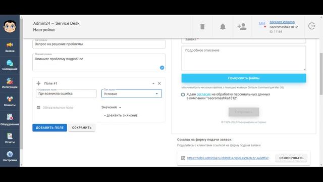 Назначение ответственного по условиям формы заявки в Admin24 – Service Desk смотреть онлайн