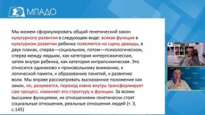 Международный семинар «Л.С. Выготский:  Законы развития»