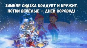 Весёлые нотки – весёлые дни  минус