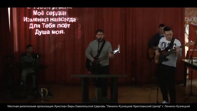 прямая трансляция церкви "Ленинск-Кузнецкий Христианский Центр" 14.02.2021 смотреть онлайн