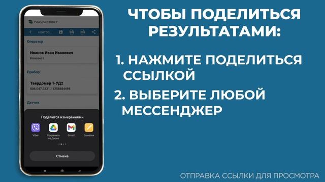 Как поделиться результатами измерений - NOVOTEST Lab смотреть онлайн