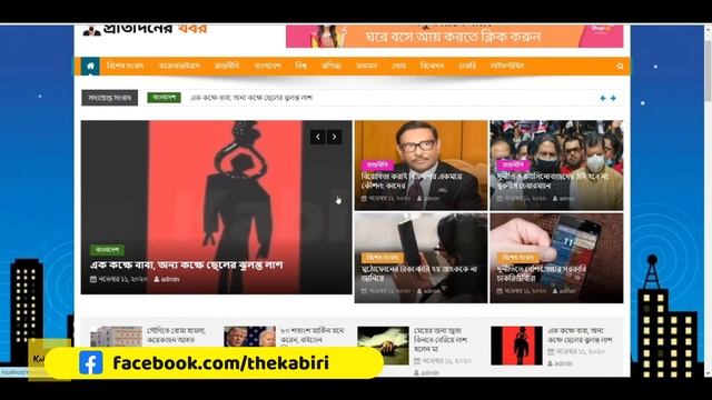 Bangla Newspaper Website | WordPress website | Free wordpress themes #newspaperwebsite #wordpress смотреть онлайн