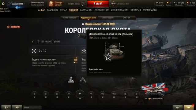 Королевская охота. Как получить Caernarvon Action X даром.Новый марафон!! смотреть онлайн