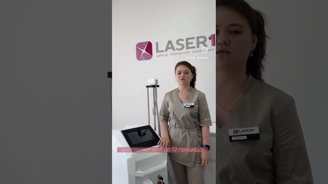 Лазерная эпиляция Лазер 1 смотреть онлайн