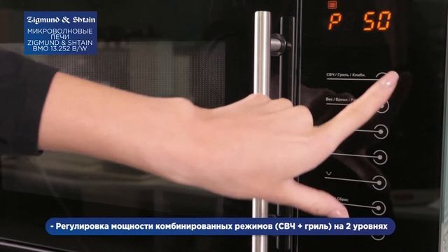 Микроволновые печи Zigmund & Shtain BMO 13.252 B/W смотреть онлайн