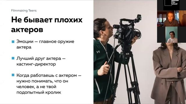 Мастер-класс для подростков: кто есть кто в мире кино? смотреть онлайн
