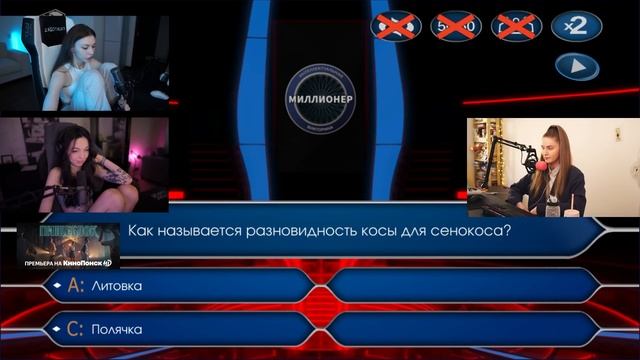 КТО ХОЧЕТ СТАТЬ МИЛЛИОНЕРОМ? | By_Owl, Fruktozka и Dinablin