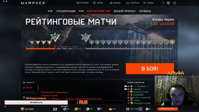 *WARFACE*играем по фану. ps- 30 лайков и пин код в чат на Золотая Сайга‐12С (1 д.) смотреть онлайн