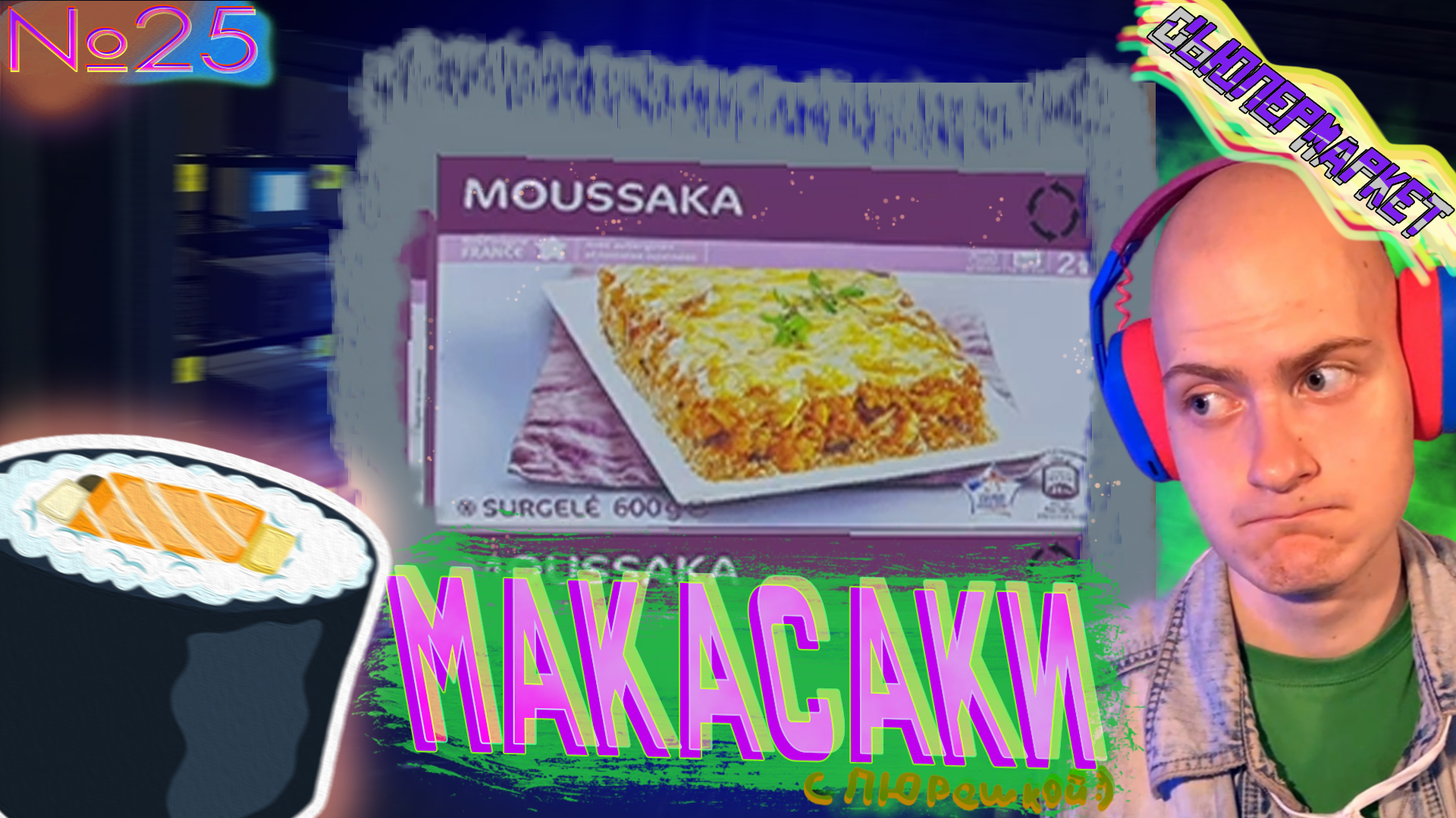 Макасаки🍜 Supermarket Simulator №25