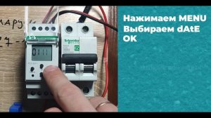 Установка, подключение, настройка реле времени PCZ-527-1