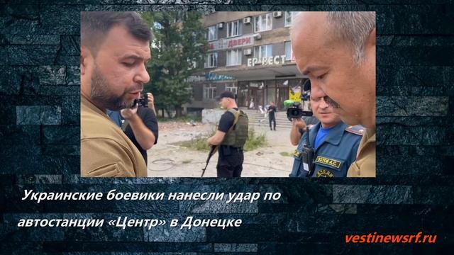 Украинские боевики нанесли удар по автостанции «Центр» в Донецке. смотреть онлайн