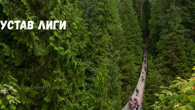 Создание деятельности лига наций смотреть онлайн