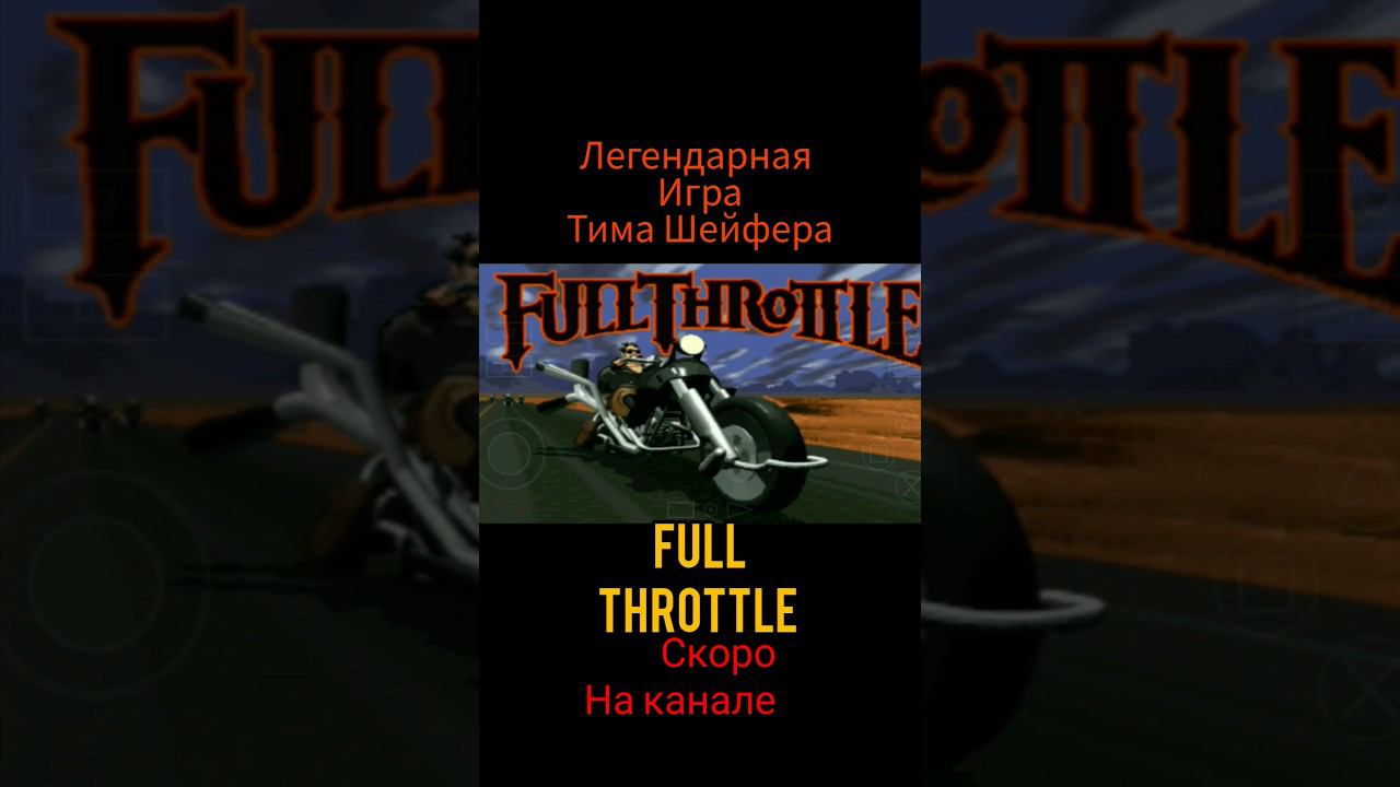 Полный газ- моя озвучка #gameplay #game #криминал #комедия #subscribe смотреть онлайн