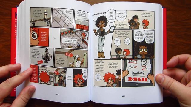 Шансы / Листаем комикс / смотреть онлайн