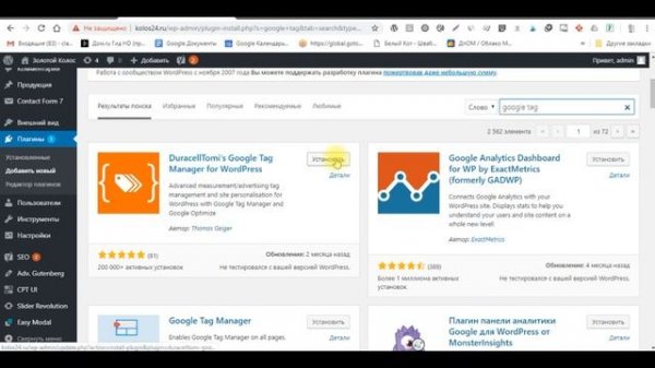 Google Tag Manager: Как установить GTM на Wordpress-сайт