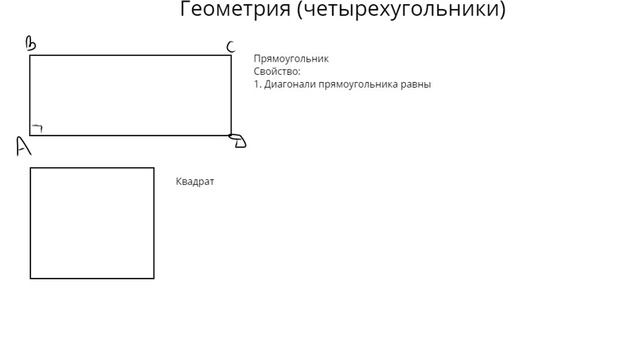 Геометрия. Четырехугольники смотреть онлайн
