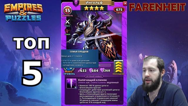 ТОП 10 ХУДШИХ 4* ГЕРОЕВ В ИГРЕ! БЕСПОЩАДНАЯ БЕСПОЛЕЗНОСТЬ! Empires & Puzzles смотреть онлайн